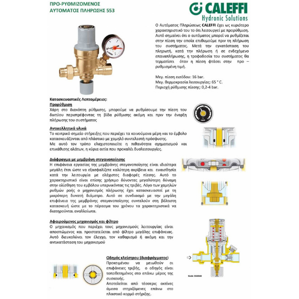 ΑΥΤΟΜΑΤΟΣ ΠΛΗΡΩΣΗΣ 1/2'' CALEFFI - Image 2
